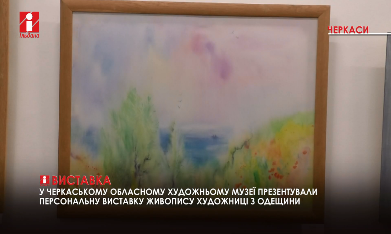 Художниця з Одещини презентувала виставку своїх робіт у Черкасах (ВІДЕО)